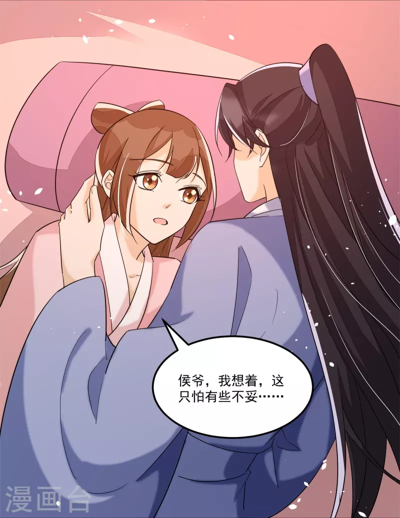 庶女攻略 - 第65話 - 5