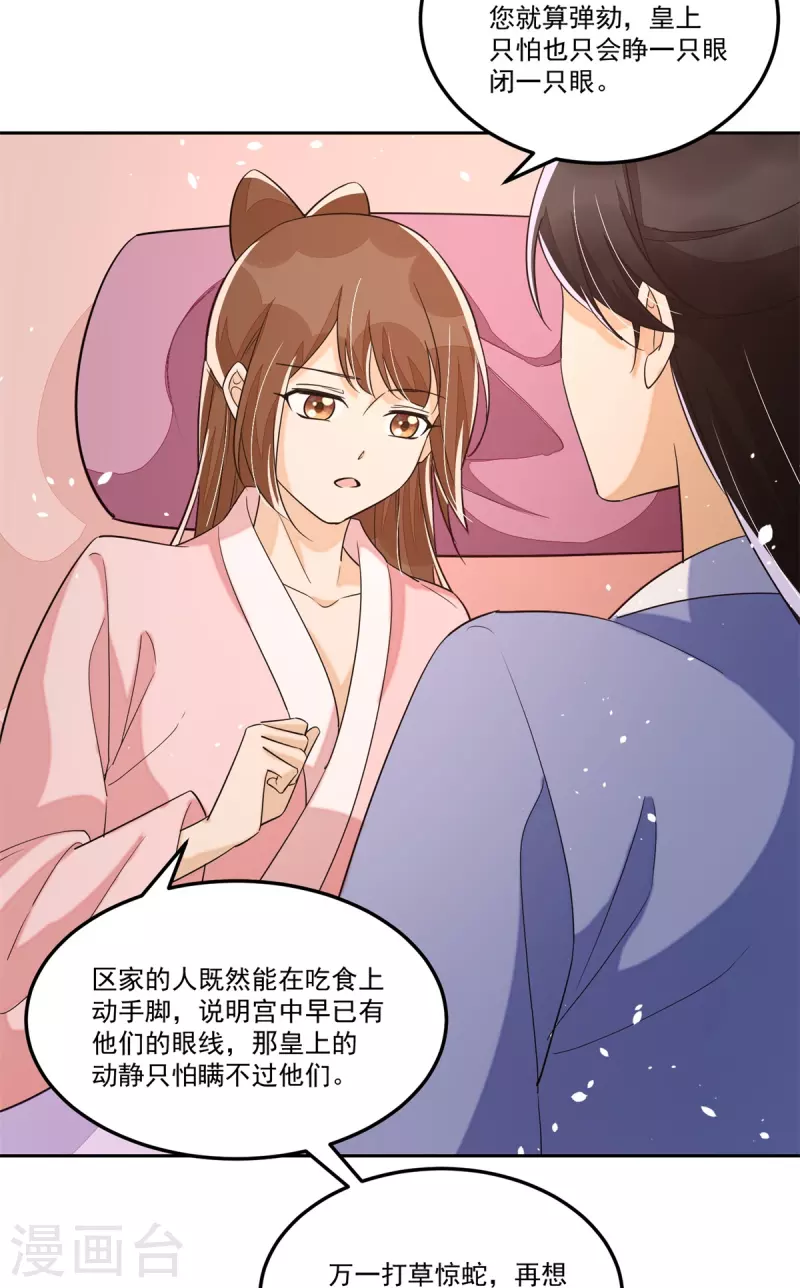 庶女攻略 - 第65話 - 1
