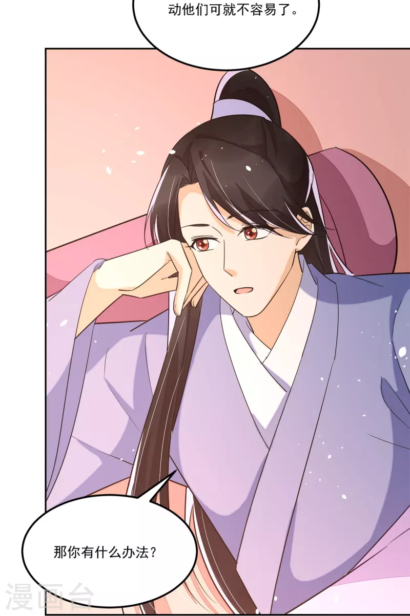 庶女攻略 - 第65話 - 2