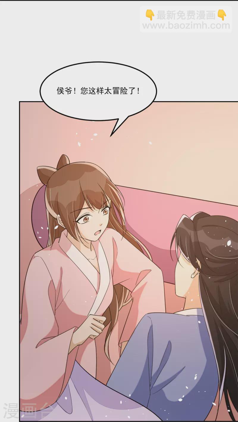 庶女攻略 - 第65話 - 1