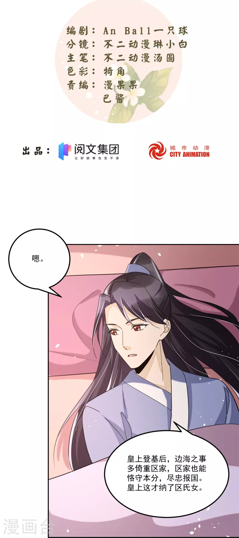 庶女攻略 - 第65話 - 2