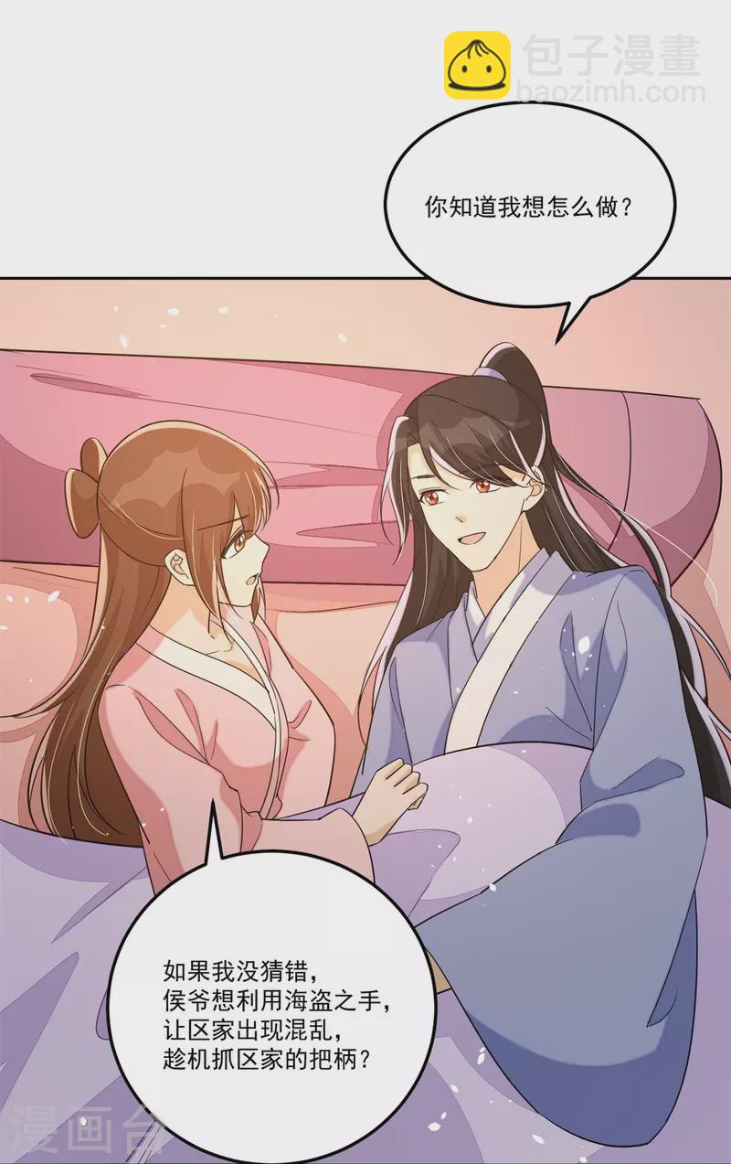 庶女攻略 - 第65話 - 2