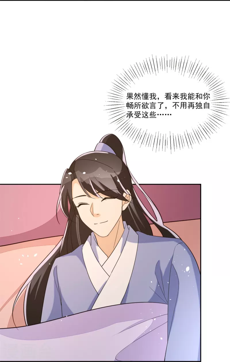 庶女攻略 - 第65話 - 3