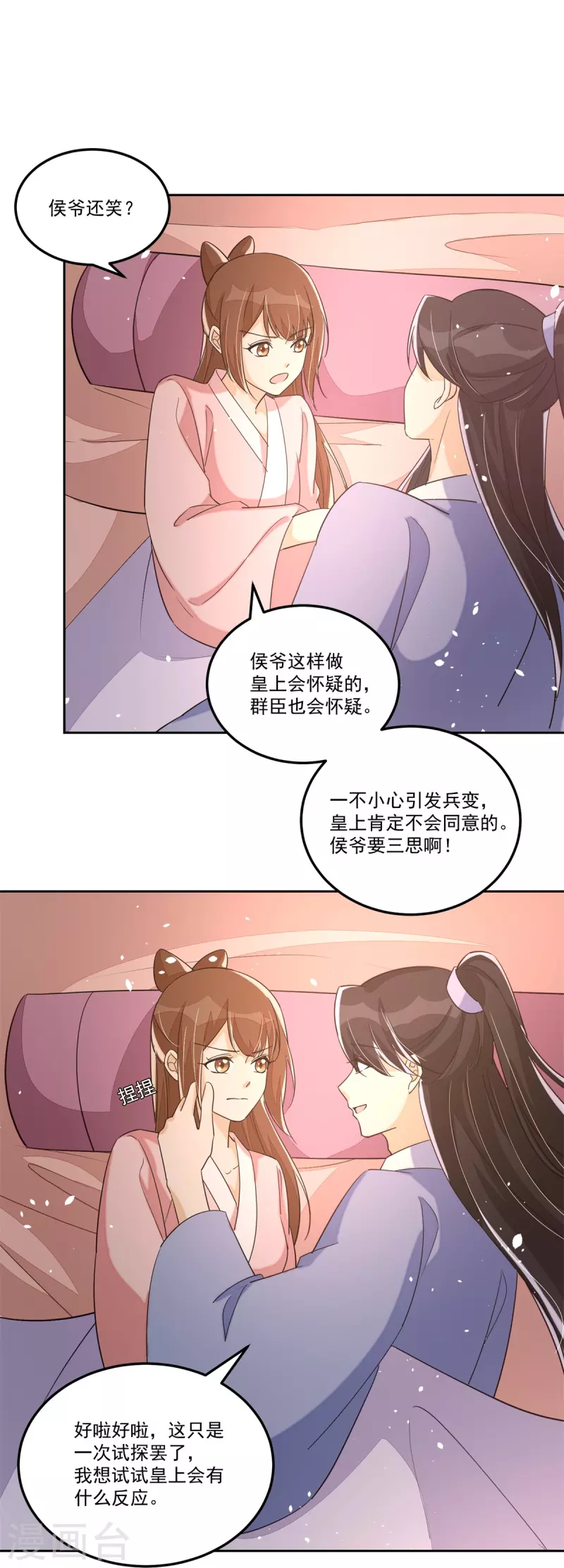 庶女攻略 - 第65話 - 4