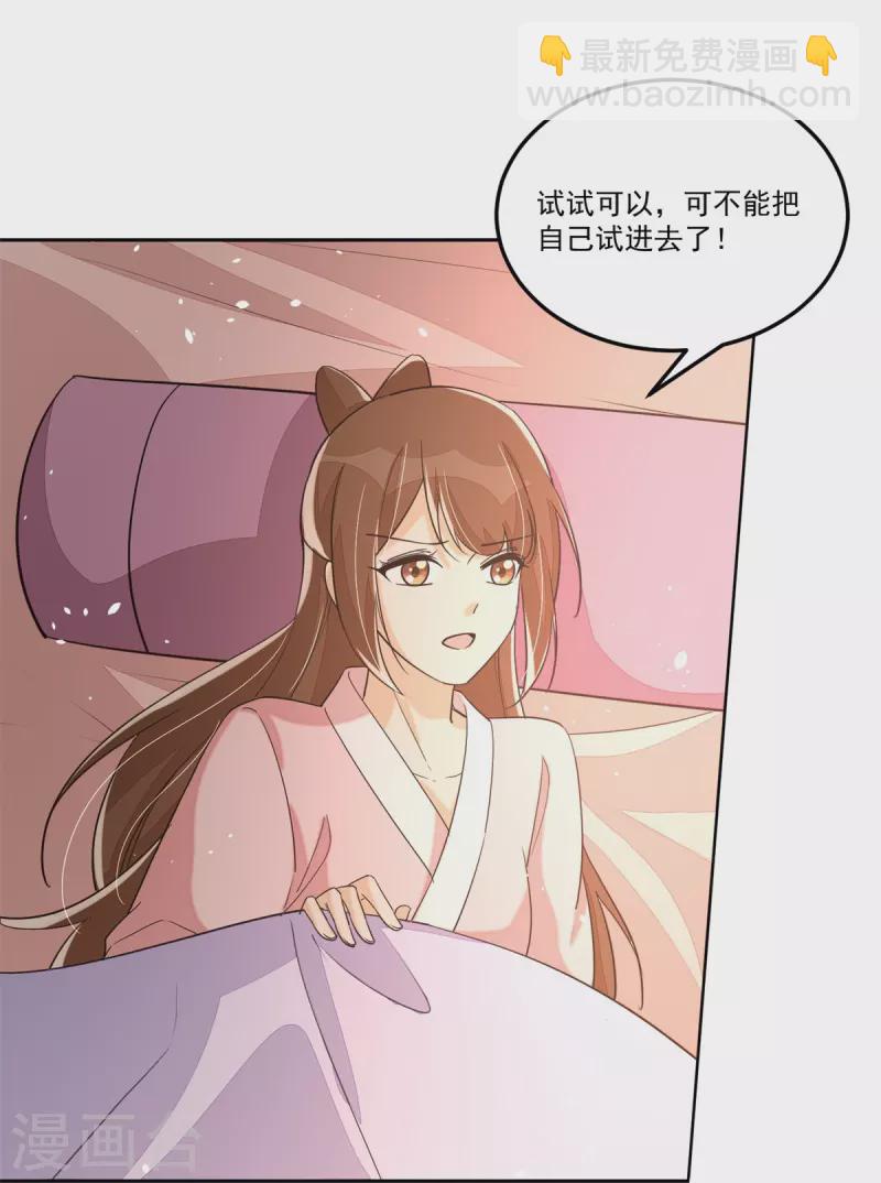 庶女攻略 - 第65話 - 5