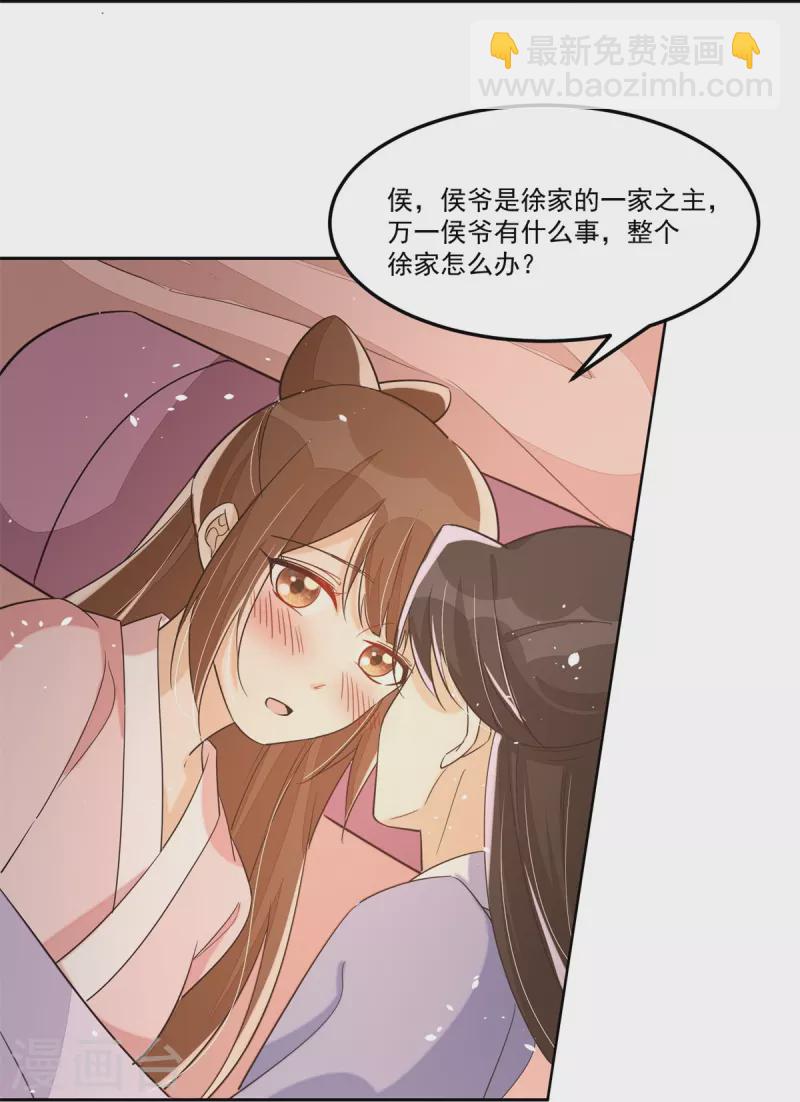 庶女攻略 - 第65話 - 1