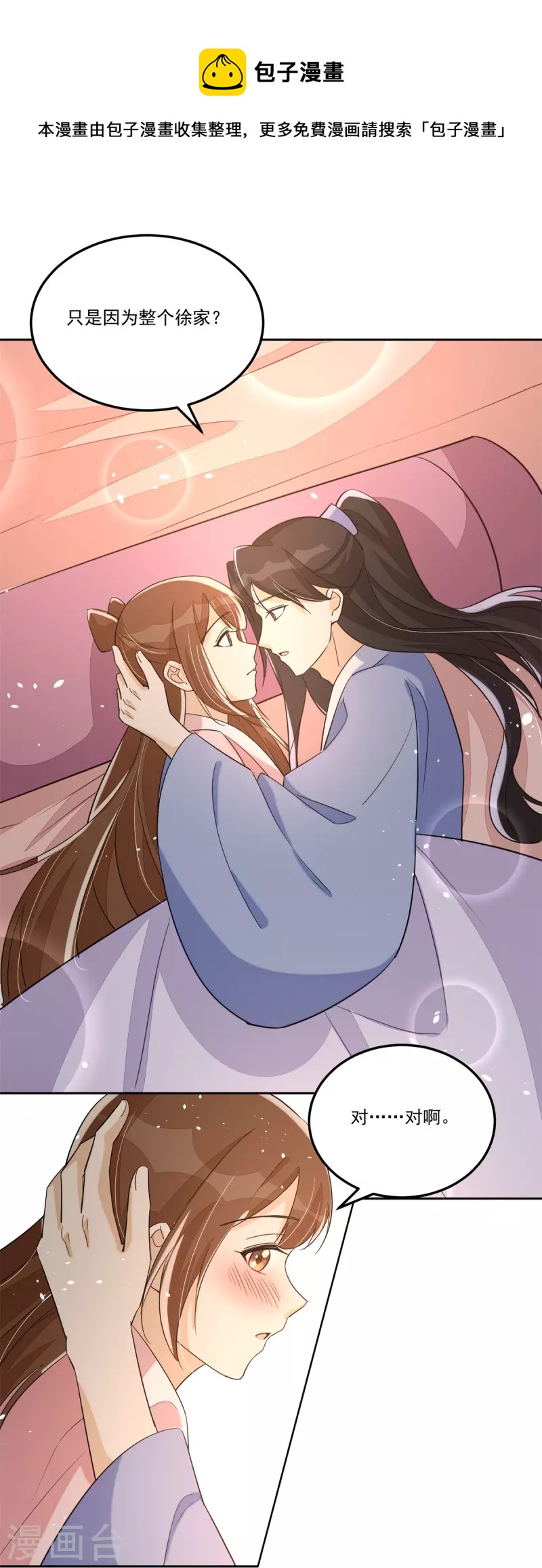 庶女攻略 - 第65話 - 2