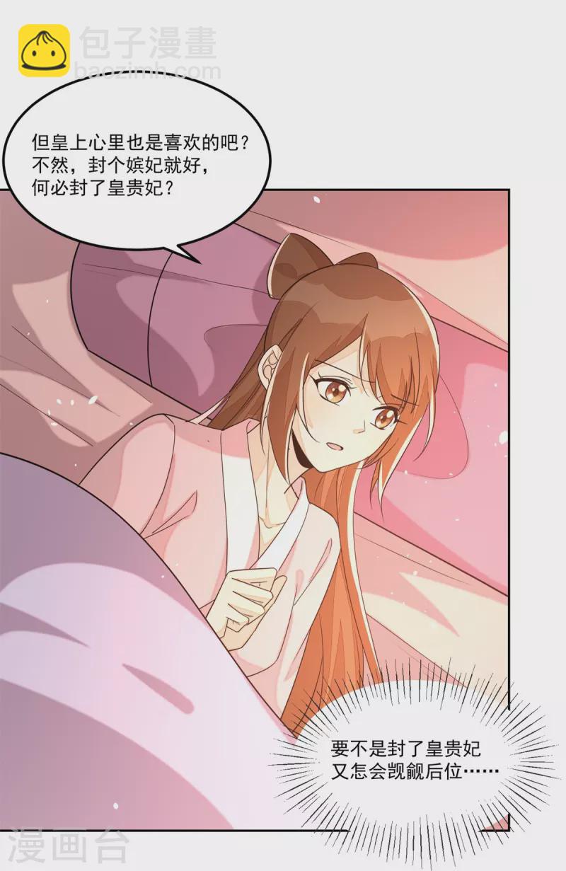 庶女攻略 - 第65話 - 3