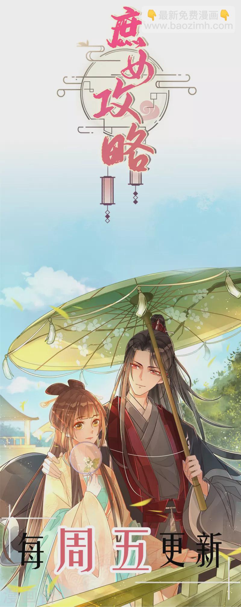 庶女攻略 - 第65話 - 1