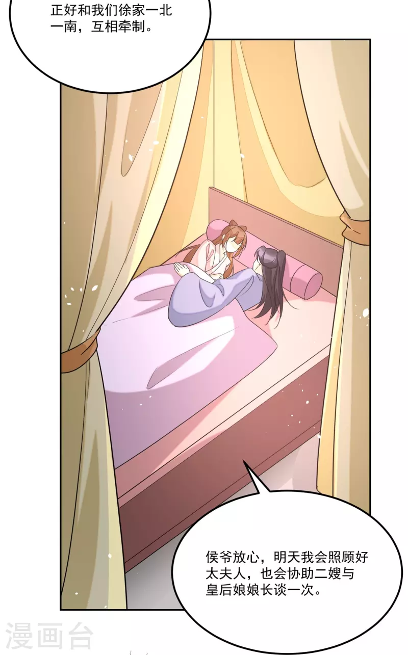 庶女攻略 - 第65話 - 5