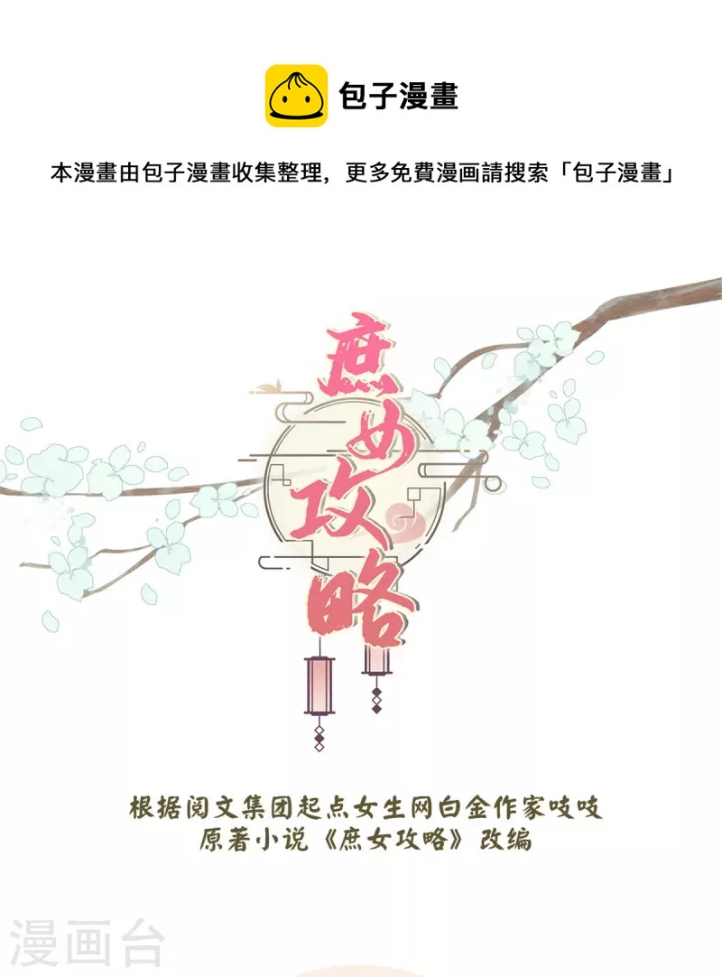 庶女攻略 - 第67話 - 1