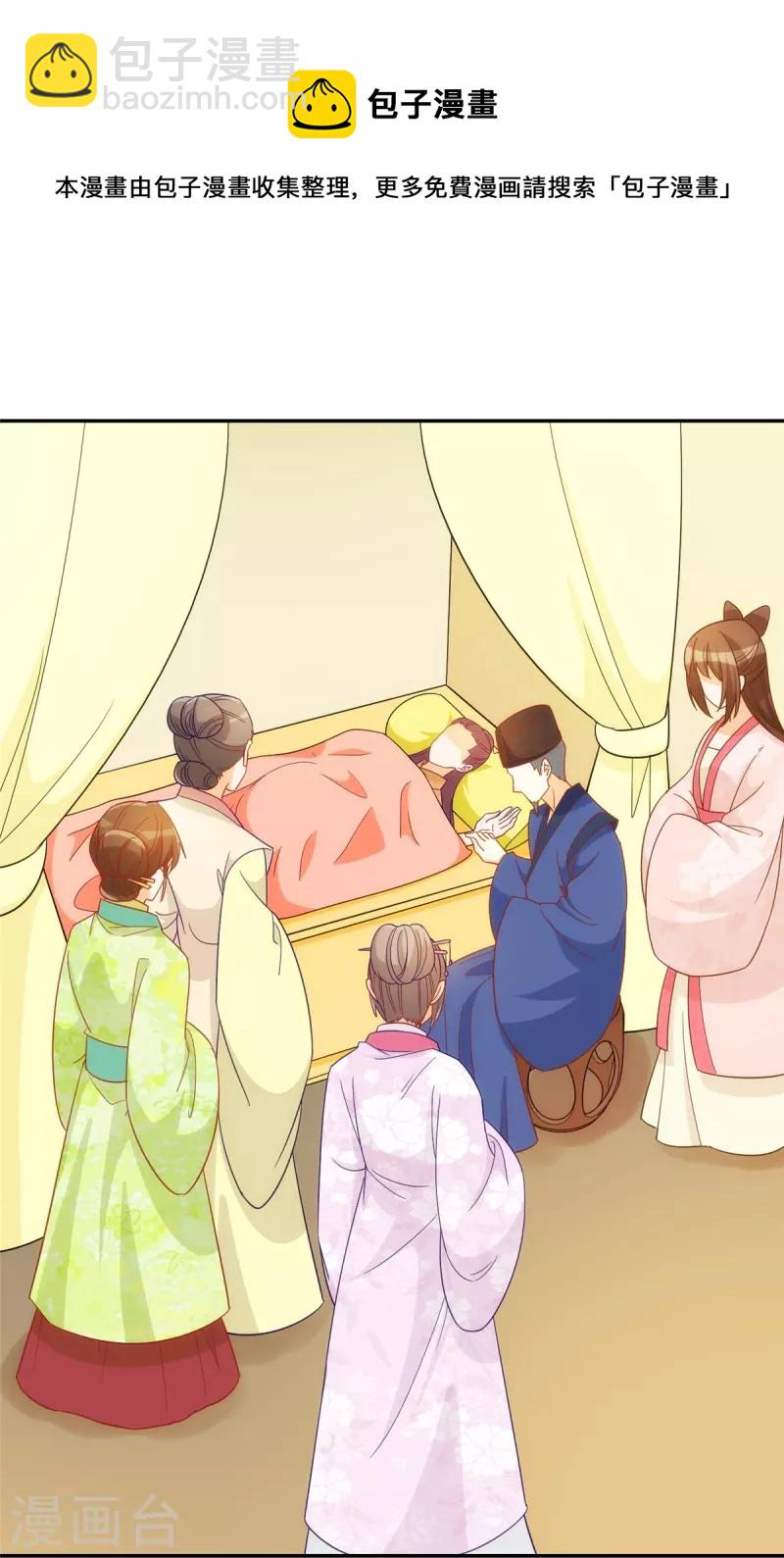 庶女攻略 - 第67話 - 5