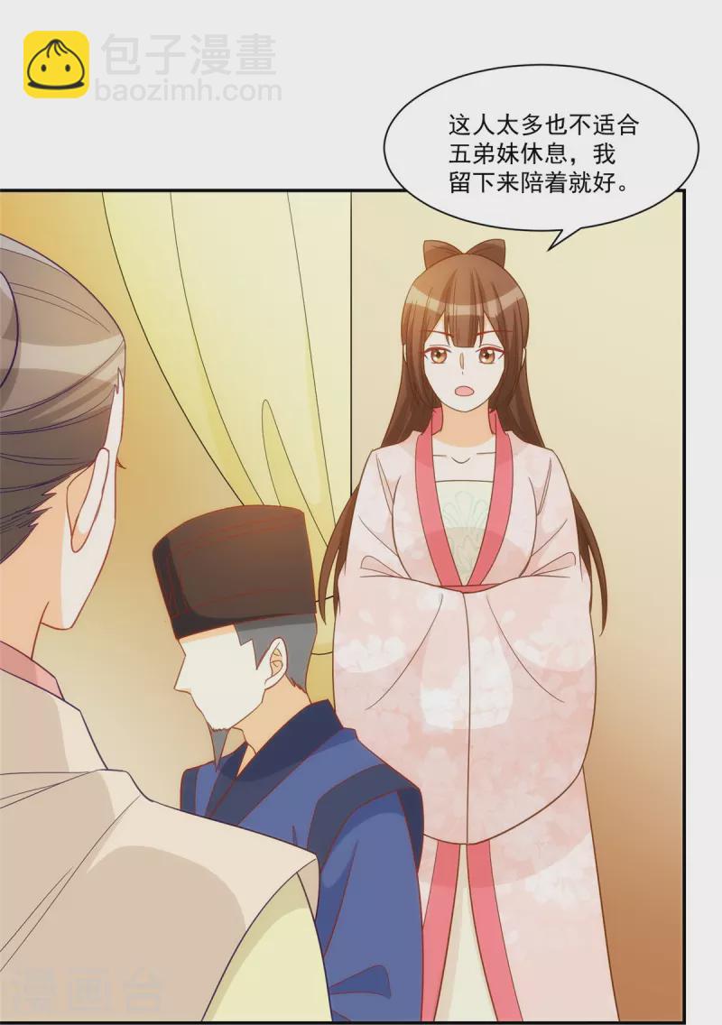 庶女攻略 - 第67話 - 6