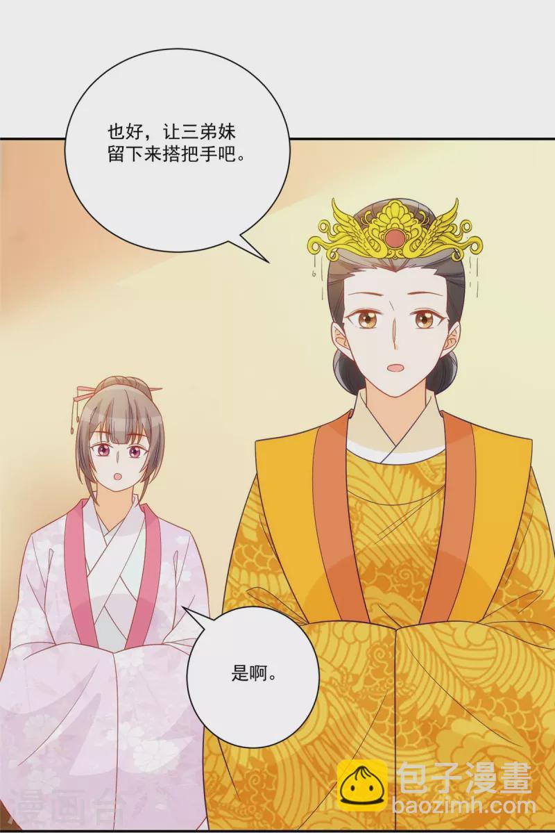 庶女攻略 - 第67話 - 1