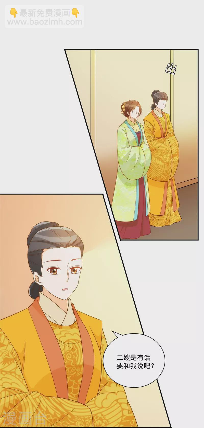 庶女攻略 - 第67話 - 2