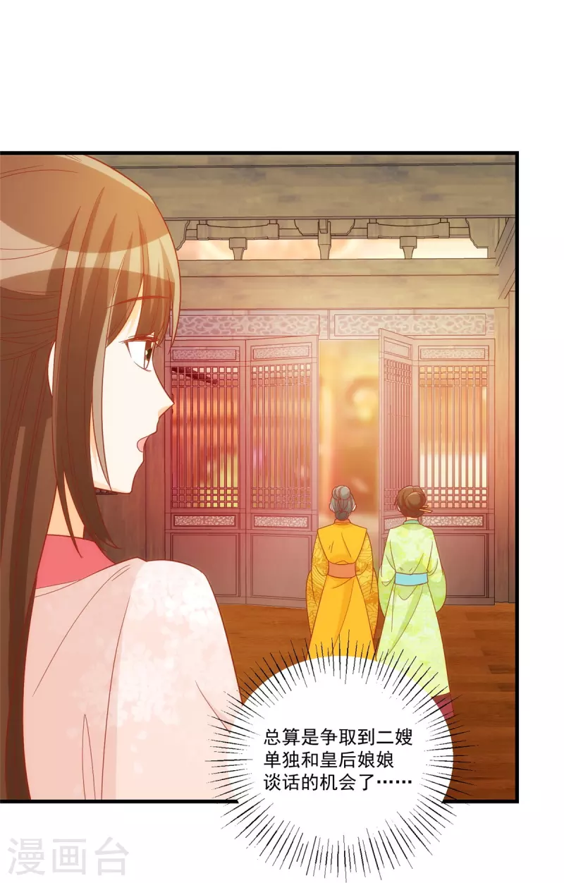 庶女攻略 - 第67話 - 4