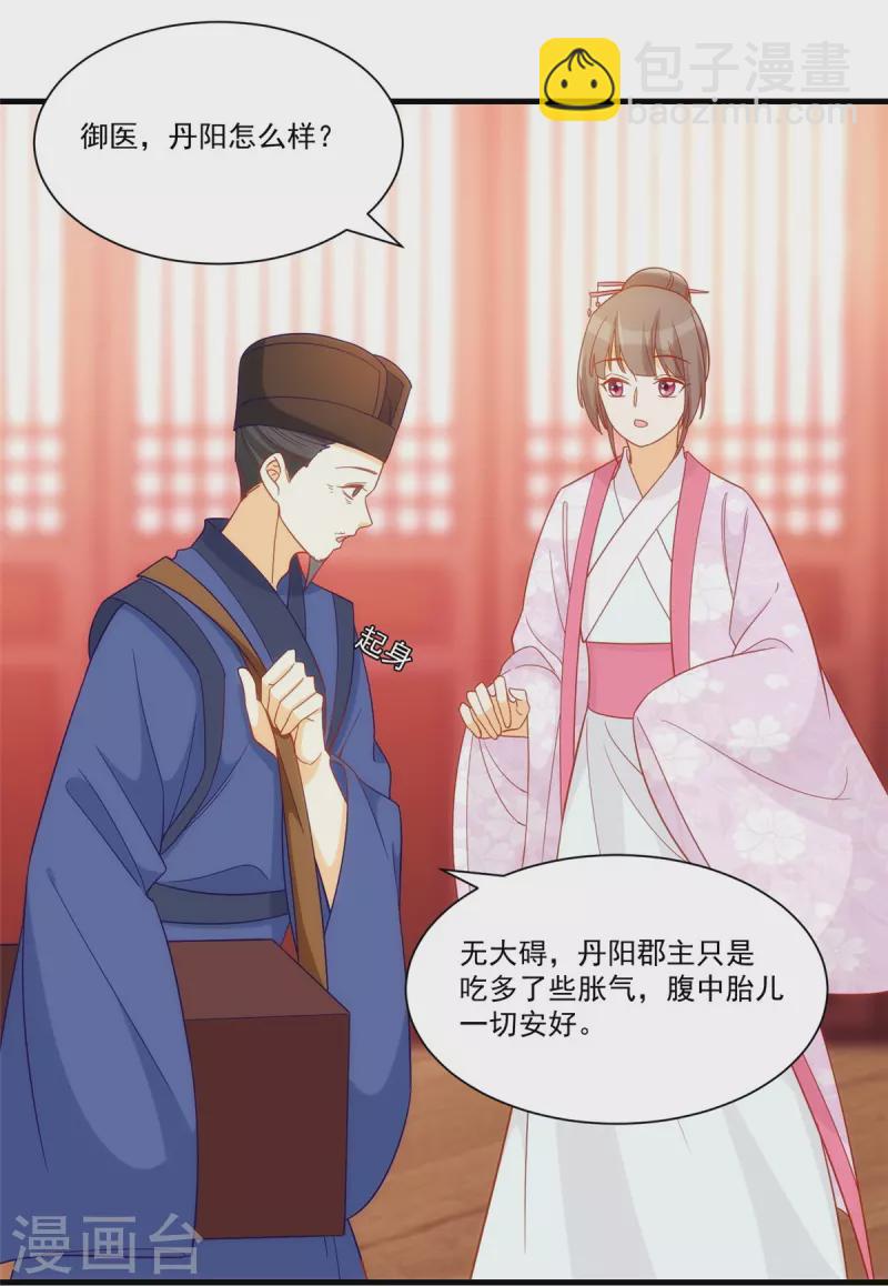 庶女攻略 - 第67話 - 5