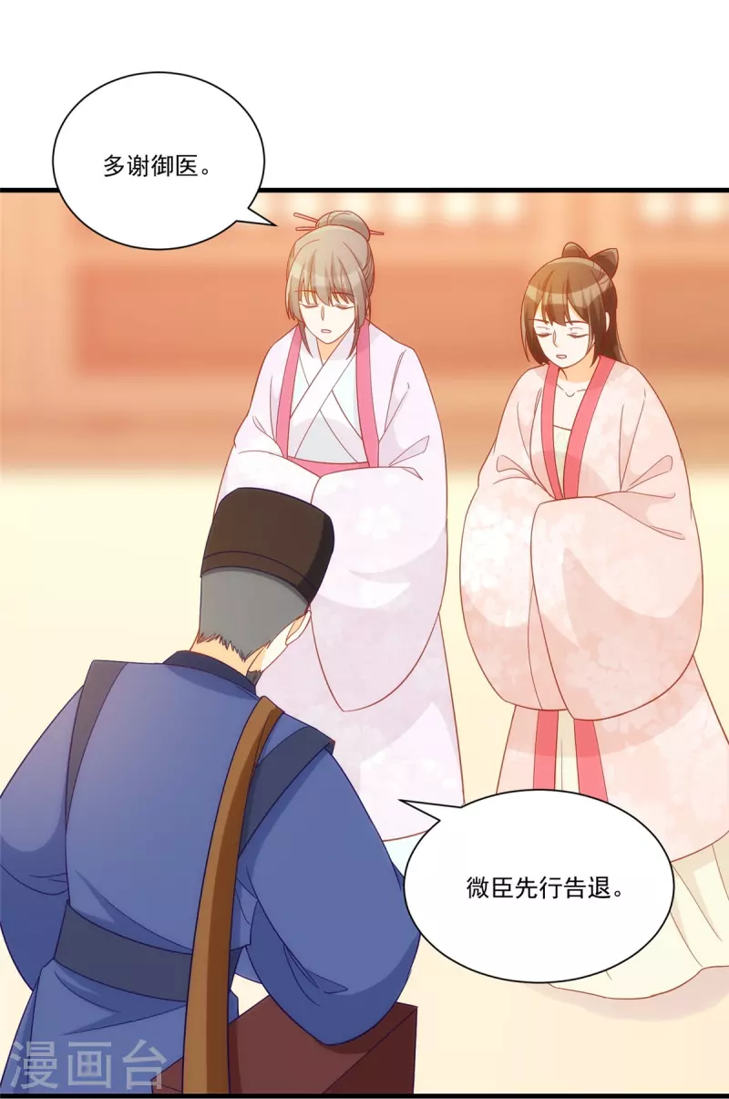 庶女攻略 - 第67話 - 6