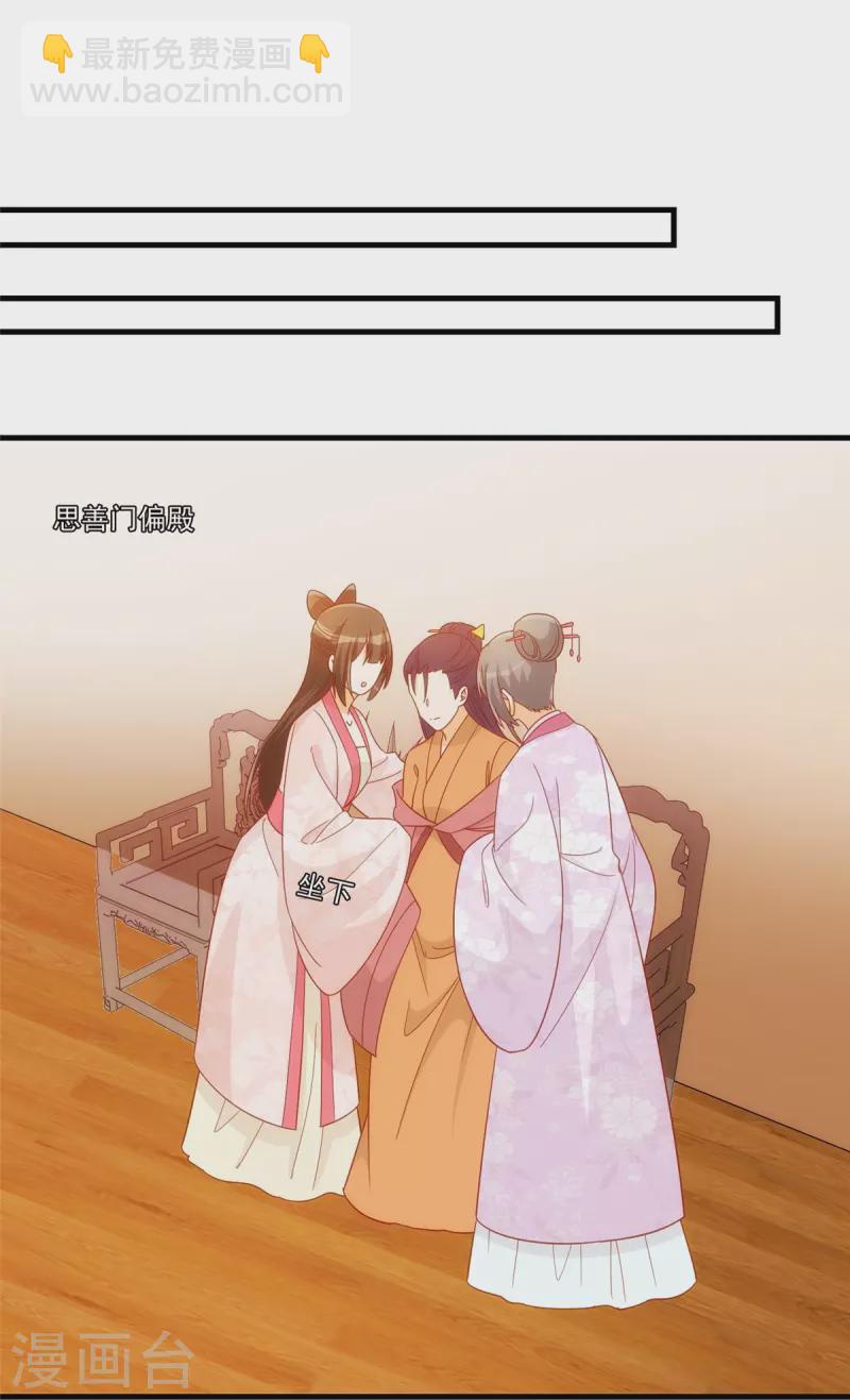 庶女攻略 - 第67話 - 1