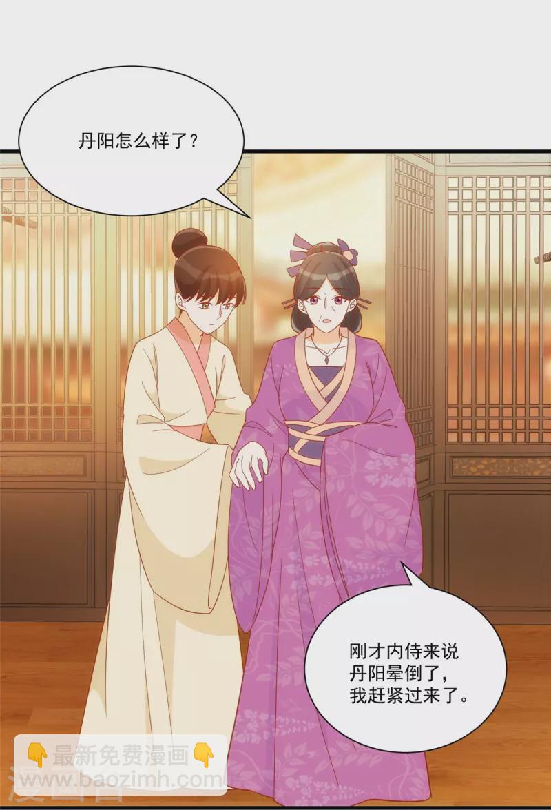 庶女攻略 - 第67話 - 2