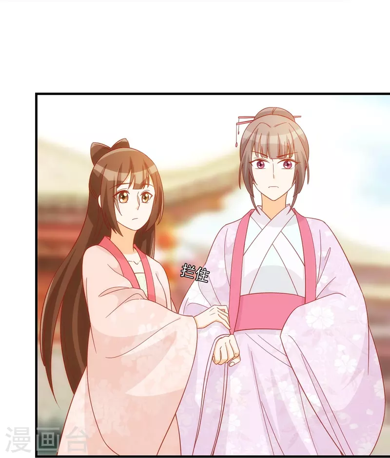 庶女攻略 - 第67話 - 4