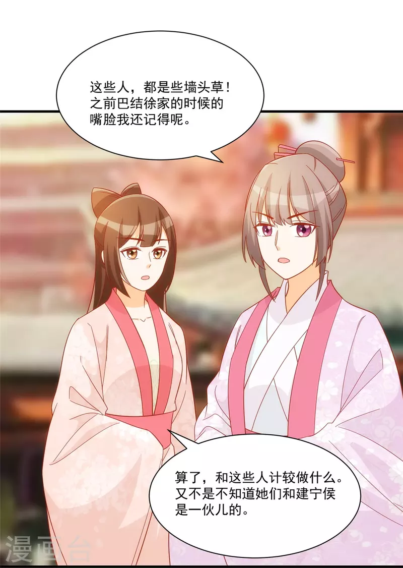 庶女攻略 - 第67話 - 5