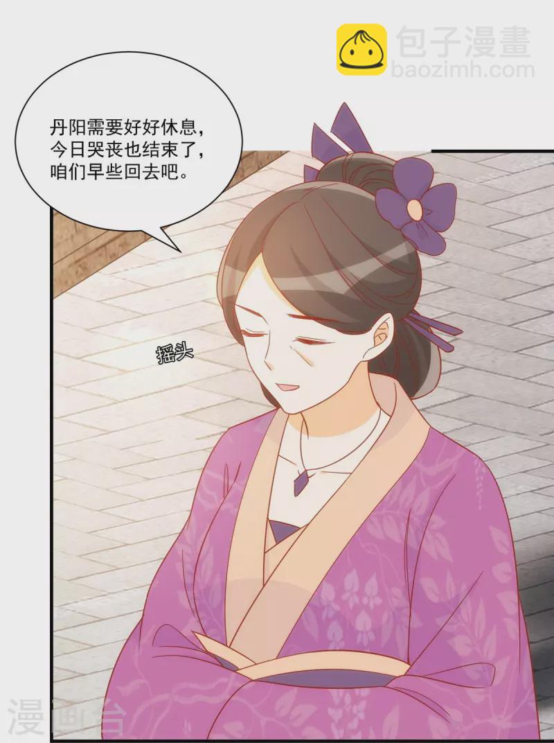 庶女攻略 - 第67話 - 6