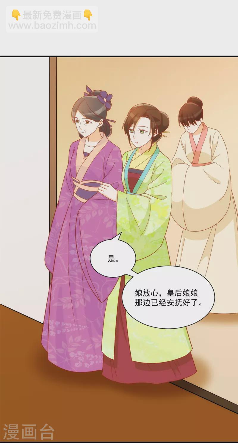 庶女攻略 - 第67話 - 1