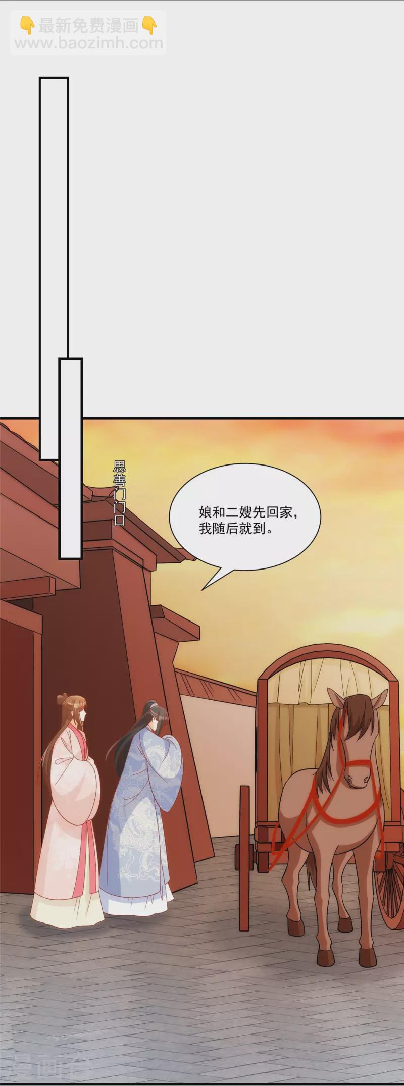 庶女攻略 - 第67話 - 2