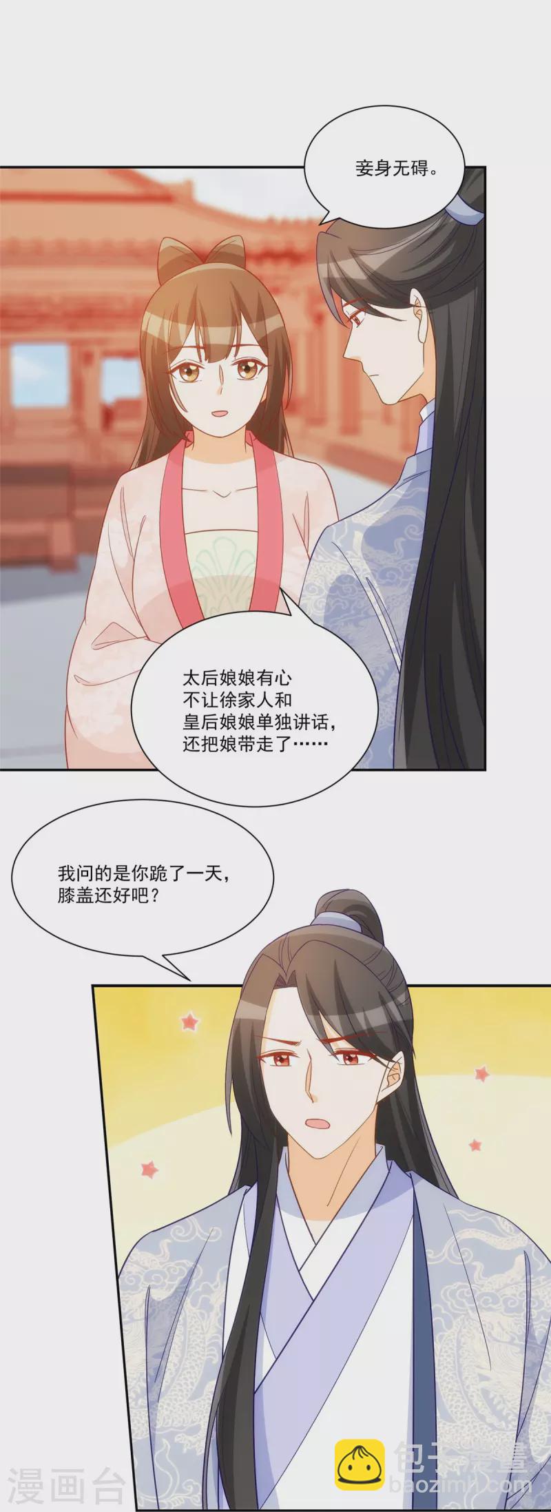 庶女攻略 - 第67話 - 5