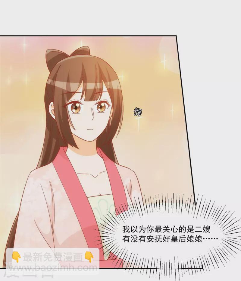 庶女攻略 - 第67話 - 6