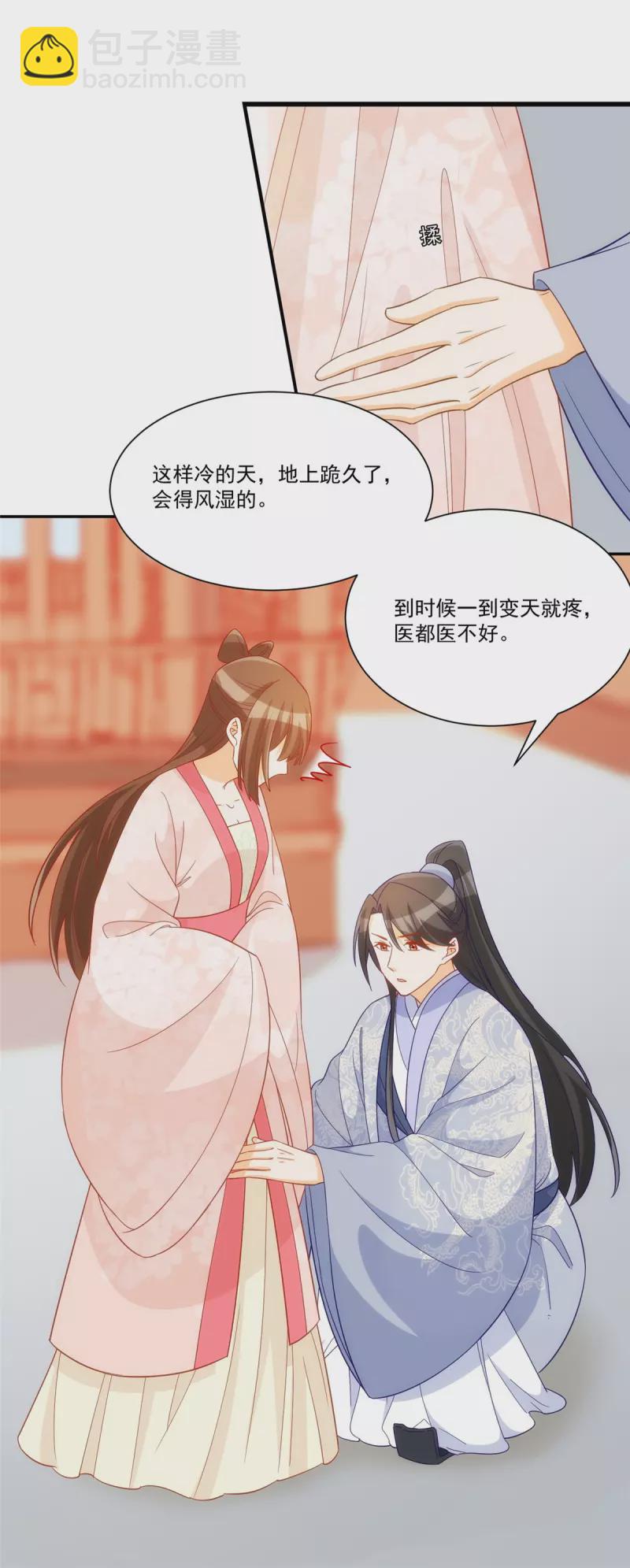 庶女攻略 - 第67話 - 1