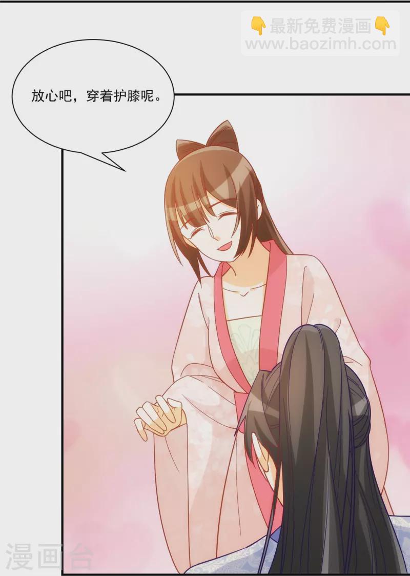 庶女攻略 - 第67話 - 2