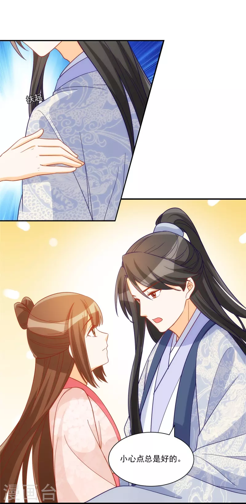 庶女攻略 - 第67話 - 3