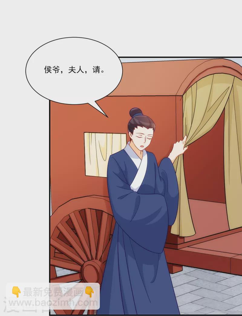 庶女攻略 - 第67話 - 5