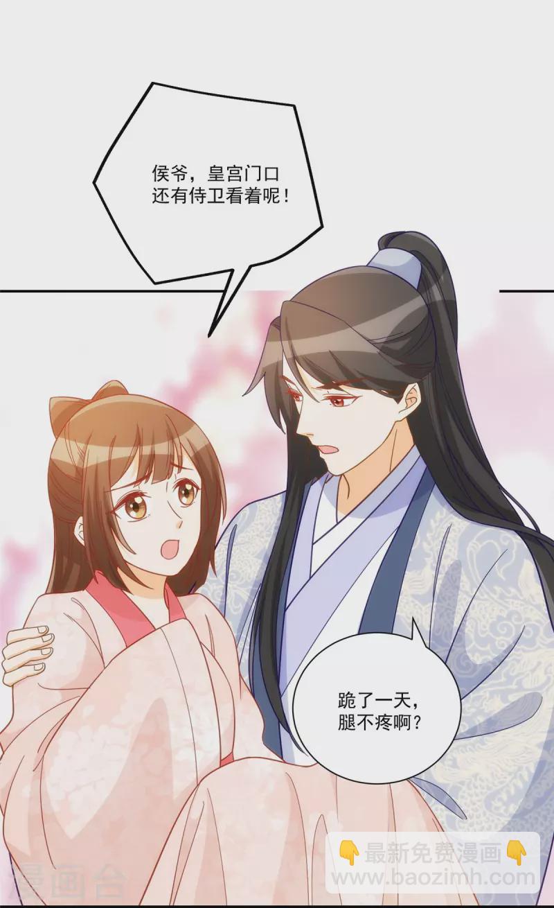 庶女攻略 - 第67話 - 1