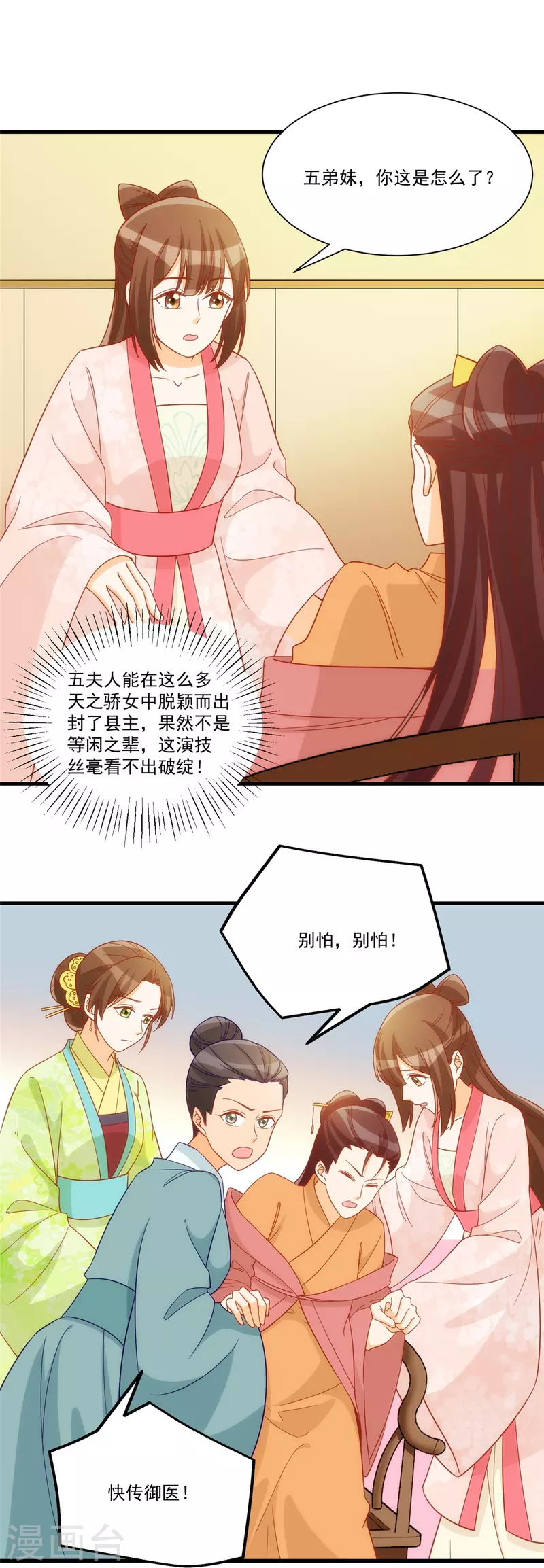 庶女攻略 - 第67話 - 4