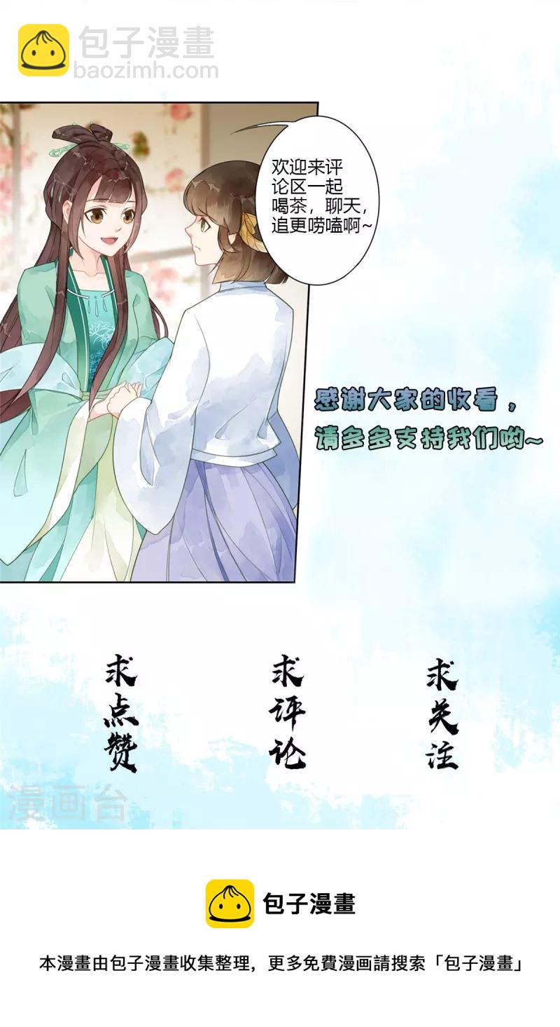 庶女攻略 - 第67話 - 5