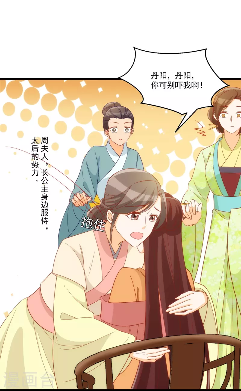 庶女攻略 - 第67話 - 5