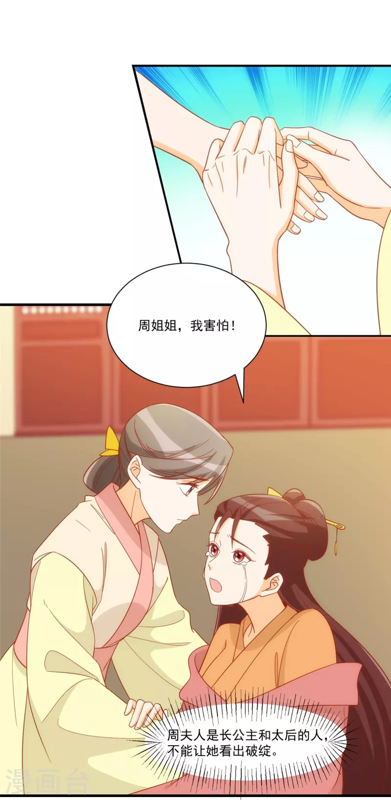 庶女攻略 - 第67話 - 6