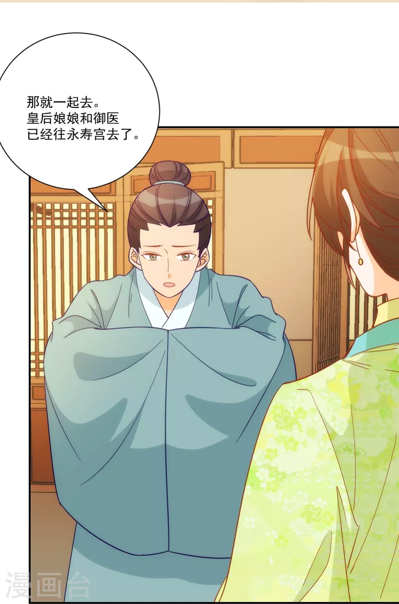 庶女攻略 - 第67話 - 3