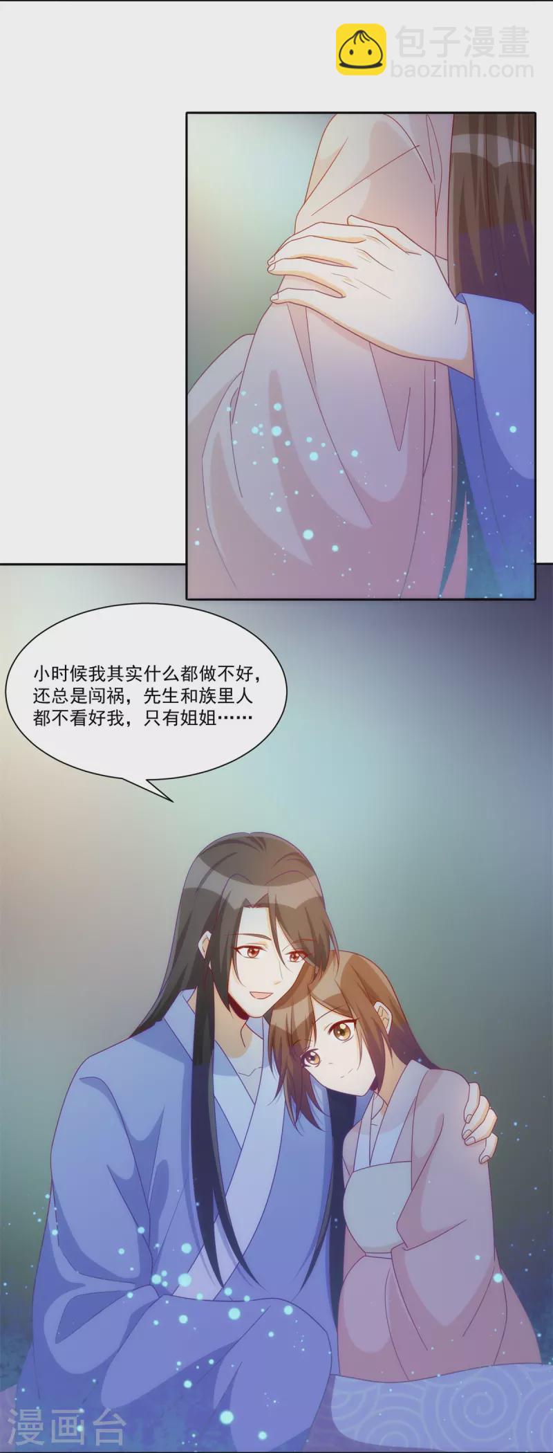 庶女攻略 - 第69話 - 4