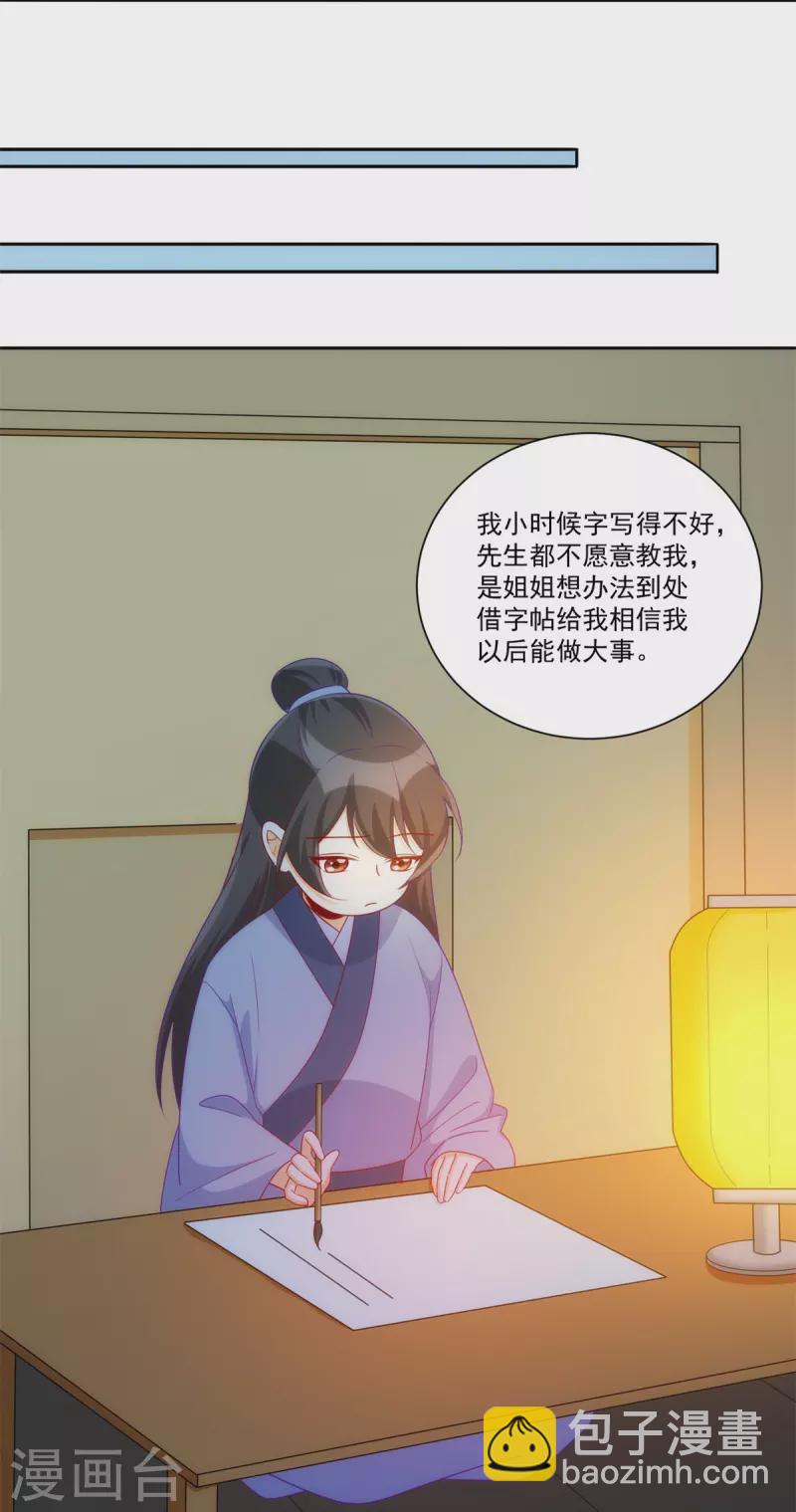 庶女攻略 - 第69話 - 5