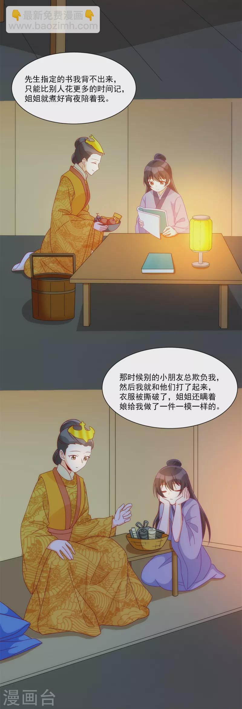 庶女攻略 - 第69話 - 6