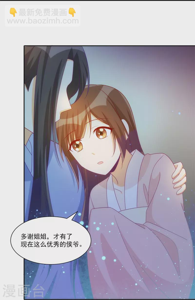 庶女攻略 - 第69話 - 7