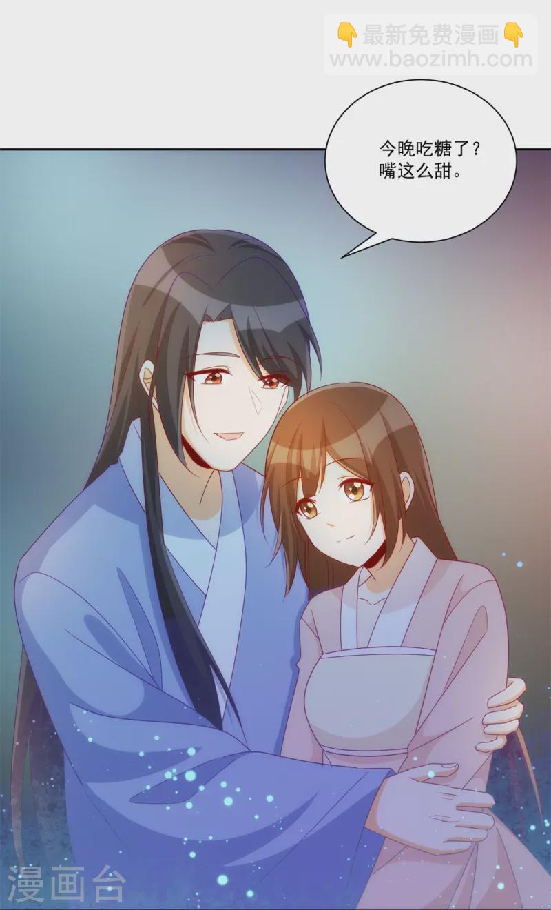 庶女攻略 - 第69話 - 1