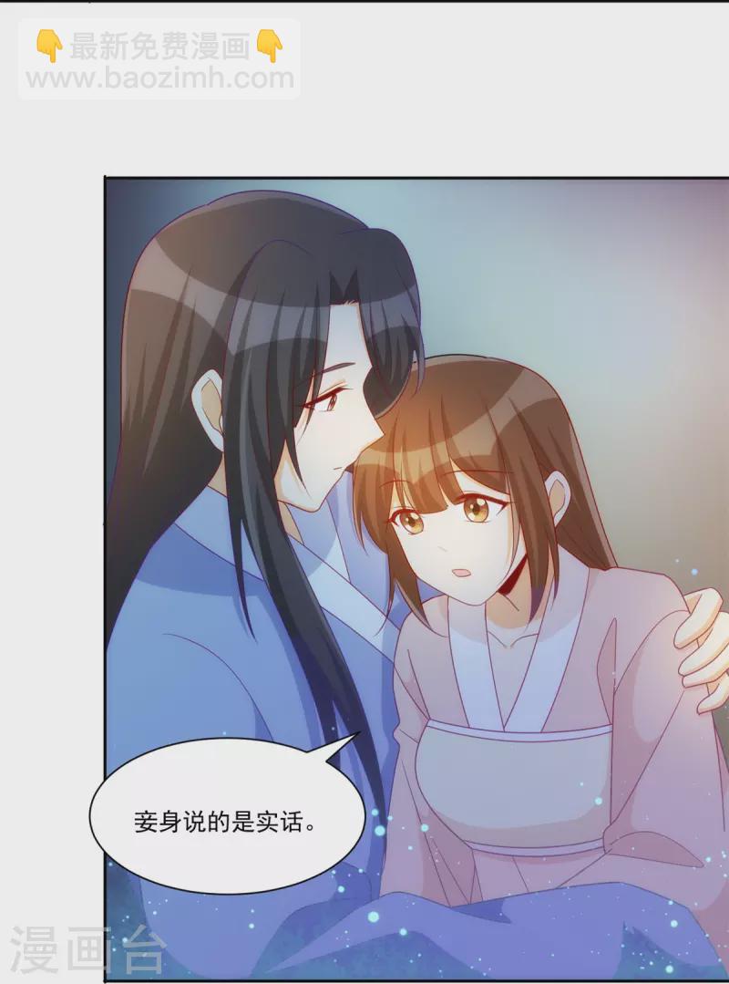 庶女攻略 - 第69話 - 2