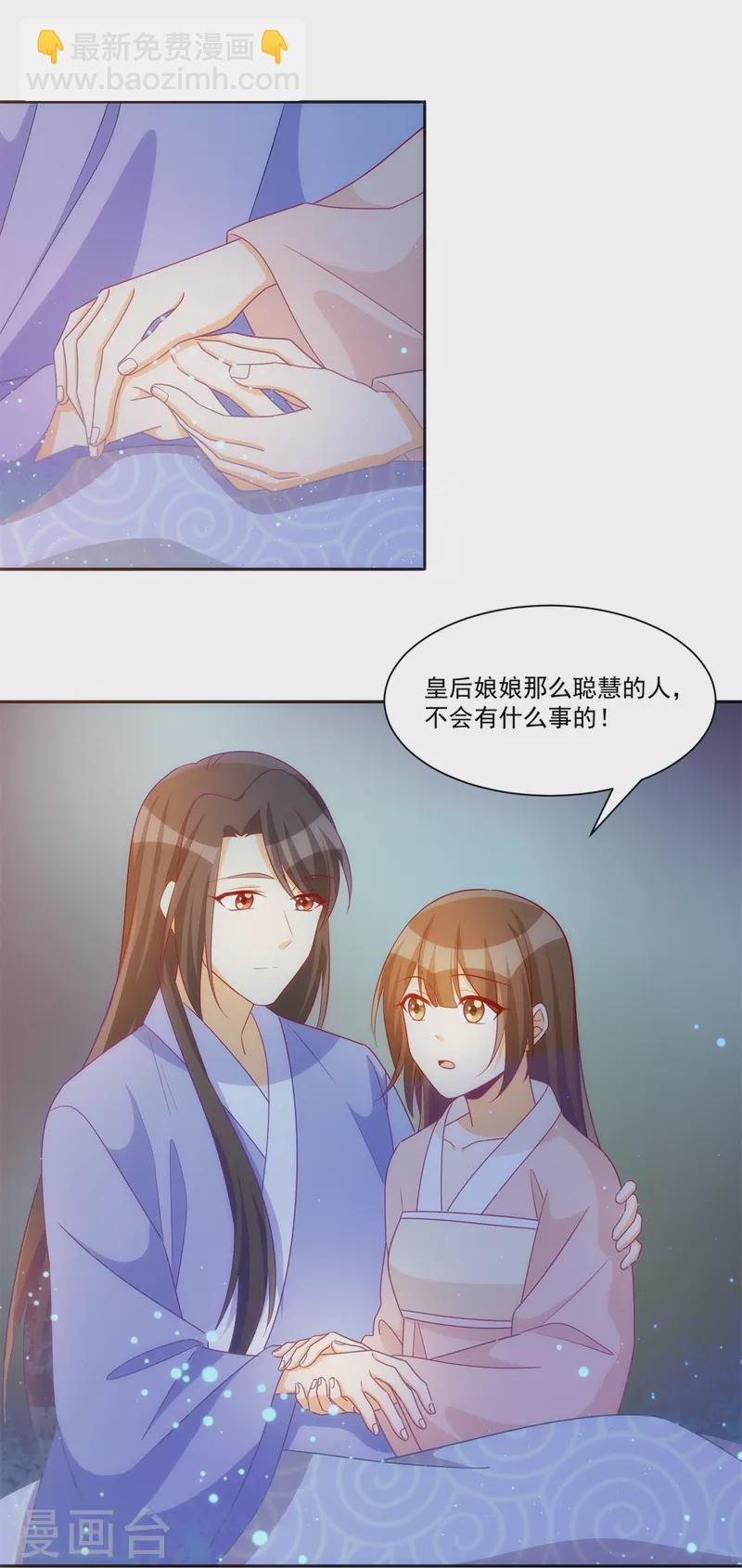 庶女攻略 - 第69話 - 3