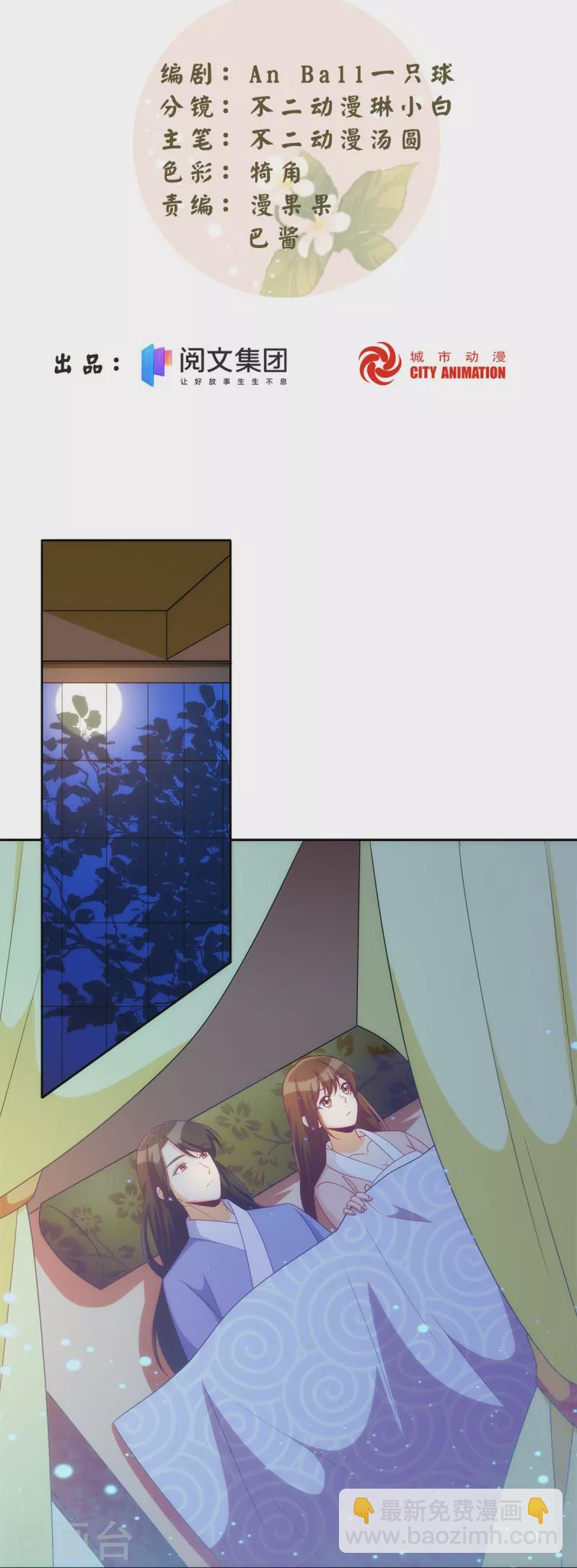 庶女攻略 - 第69話 - 2