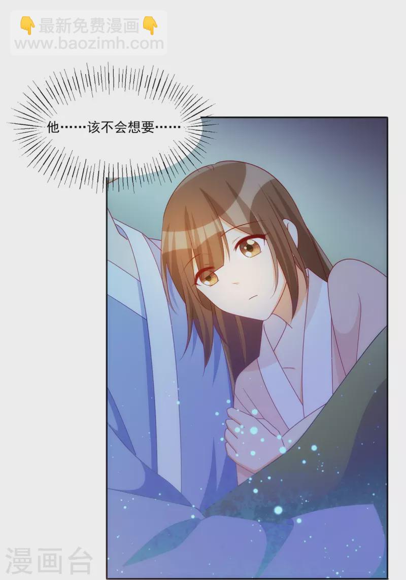 庶女攻略 - 第69話 - 6